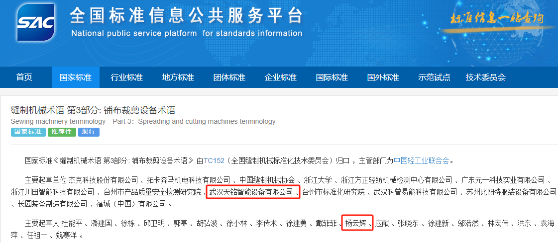 中国标准信息公共服务平台.png